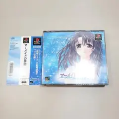 PS1 帯付きマーメイドの季節