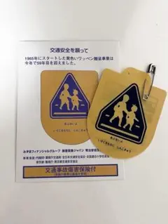 【新品】交通 安全 黄色い ワッペン