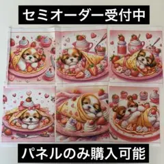 レアパネル　ワンちゃん柄Ｅセット　シーズー柄