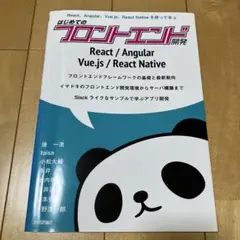 はじめてのフロントエンド開発