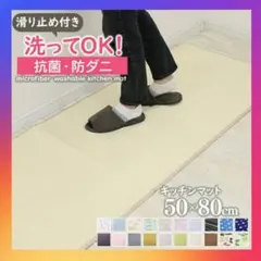 可愛い❗洗える キッチンマット 50×80cm❗