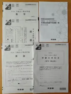 全統高2模試　第2回 2022年度 8月　河合塾