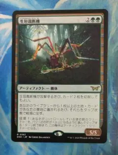 MTG 生垣裁断機/Hedge Shredder DSK 通常枠 日本語版