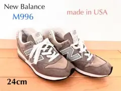 【稀少】made in USA ニューバランス M996 24cm グレー