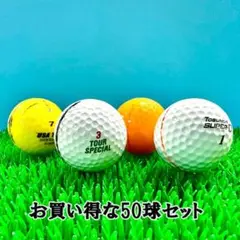 【232】ロストボール ブランド色々 50球 マーカー入