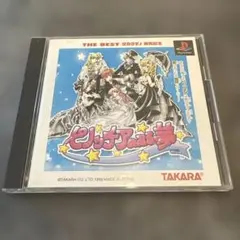 ピノッチアのみる夢　PS