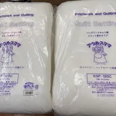パッチワークキルト綿ドミット厚手 １９２㎝×250㎝　2個