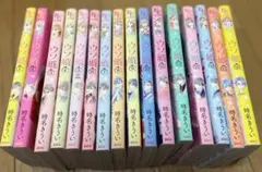 ウソ婚１巻〜１６巻　全巻セット