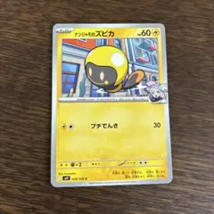 ポケモンカード　ナンジャモのズピカ　SV9　バトルパートナーズ