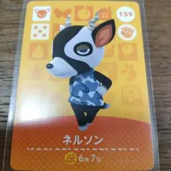 あつまれどうぶつの森 amiiboカード ネルソン