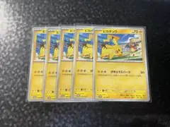 ピカチュウ カード 5枚セット