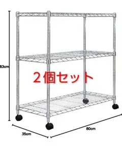 【２個セット】3段スチールラック キャスター付き シルバー