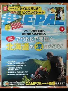 BE-PAL(ビーパル) 2025年9月号　付録無し