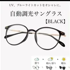 伊達メガネ 調光 サングラス ブラック 兼用 クリアレンズ 偏光 UV 新品
