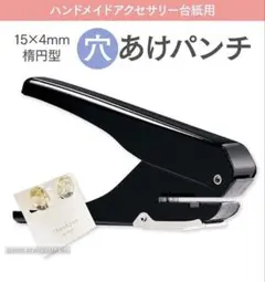 KW-trio 円形穴あけパンチ 15×4mm