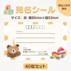 宛名シール くま水玉 オレンジ 小さめサイズ 40枚セット