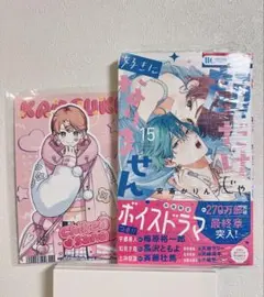 顔だけじゃ好きになりません 15巻 ②