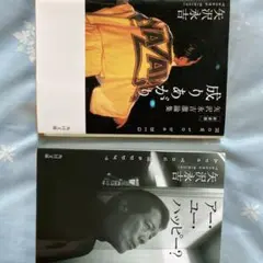 矢沢永吉 激論集 2冊セット