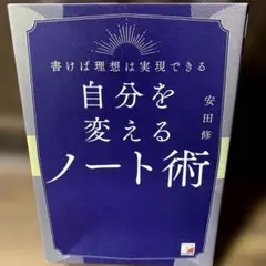 書けば理想は実現できる 【自分を変えるノート術 】 ノートを持ってカフェへ行こう