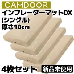 2025年最新】CAMDOOR インフレーターマットの人気アイテム