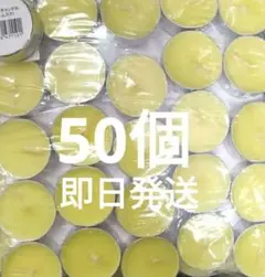 ミニ アロマ キャンドル ホワイトムスクの香り 50個 大量 数量限定 即日発送