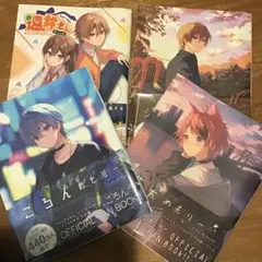 すとぷりのファンブック