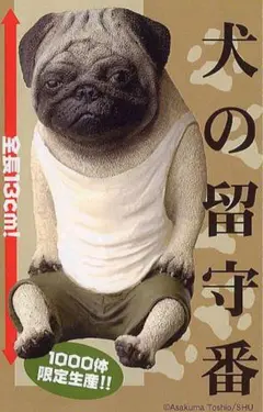 朝隈俊男　犬の留守番 限定版　黒パグ 新品未使用 2025年最新】朝隈俊男 犬の留守番の人気アイテム - メルカリ