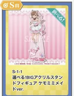 とある科学の超電磁砲T 御坂美琴 S賞　BIGアクリルスタンド　ケモミミ