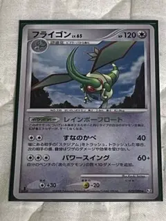（中古品）ポケモンカード　フライゴン　Pt2 レインボーフロート　単品