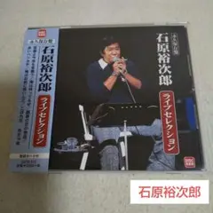 石原裕次郎 / リサイタル(LP)　 LPレコード　NL-2239-40 石原裕次郎 ミリオンセラーアルバム SL-54 | レコード通販