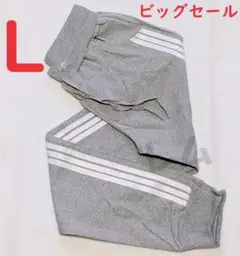 ♠ビッグセール♠Lサイズ　グレー　男女兼用　サイドラインパンツ　新品商品