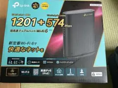 TP-Link Archer AX1800 Wi-Fi 6 ルーター