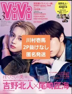 vivi 2024年3月号