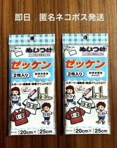 《未開封》ぬいつけゼッケン2枚入り✖️2点セット☆国産品・綿100%☆運動会に