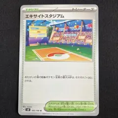 ポケモンカード エキサイトスタジアム U 1枚