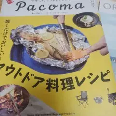 パコマ　８月号と、オルビス夏の臨時増刊号　二冊