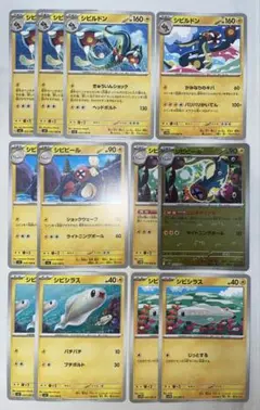シビシラス　シビビール　シビルドン　進化ライン　セット