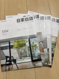 自家自讃 住友林業 カタログ