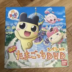 たまごっち DVD スペシャル 限定版