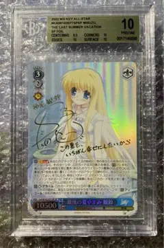 ヴァイスシュヴァルツ 最後の夏やすみ 観鈴 SP サイン PSA10 SALE】 SP 観鈴 最後の夏やすみ WS サイン メルカリ - ヴァイス