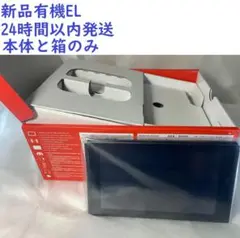 本体と外箱のみ 新品 有機EL Switch スイッチ 24時間以内発送