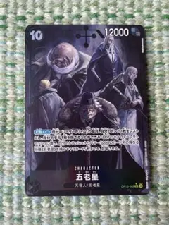 五老星　SRパラレル