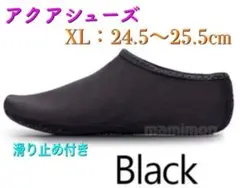 マリンシューズ ダイビング ビーチ ウォーターソックス 室内 筋トレ 黒 XL