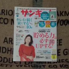 サンキュ！ 2019年2月号 「貯める力」は必ずＵＰする！ ＊安心の匿名発送＊