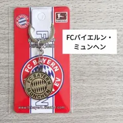 ★未使用★ FCバイエルン・ミュンヘン 海外サッカーチーム キーホルダー