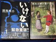 いけない！緊急重版!! & 彼女は頭が悪いから 2冊セット