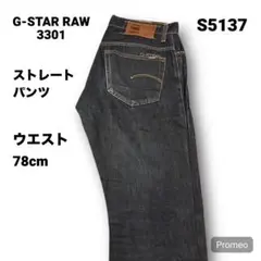 【即購入OK】G-STAR RAW 3301 ストレートパンツ 30インチ