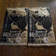 名探偵コナン 純黒の感謝状 2枚セット