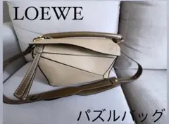 LOEWE パズルバッグ