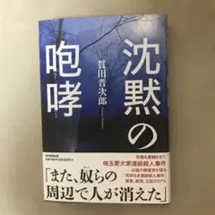 2025年最新】愛犬家連続殺人の人気アイテム - メルカリ